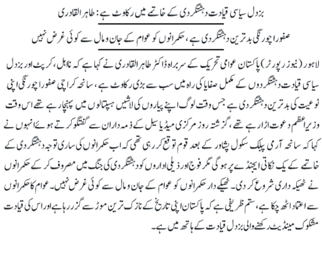 Minhaj-ul-Quran  Print Media CoverageDAILY EXPRESS PAGE 4
